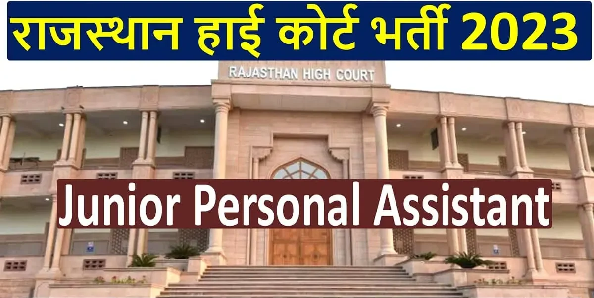 Rajasthan High Court JPA Recruitment 2023 Notification Released for Apply Online @hcraj.nic.in